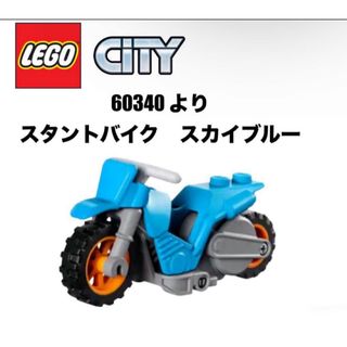 Lego - LEGO シティ　60340 より　スタトバイク　スカイブルー