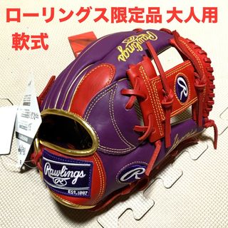 ローリングス(Rawlings)の新品　ローリングス限定品　一般軟式　内野手用グラブ　グローブ　ハイパーテック(グローブ)