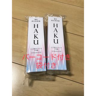 ハク(HAKU（SHISEIDO）)のHAKU メラノフォーカスEV薬用美白美容液本体45g 2個セット(美容液)