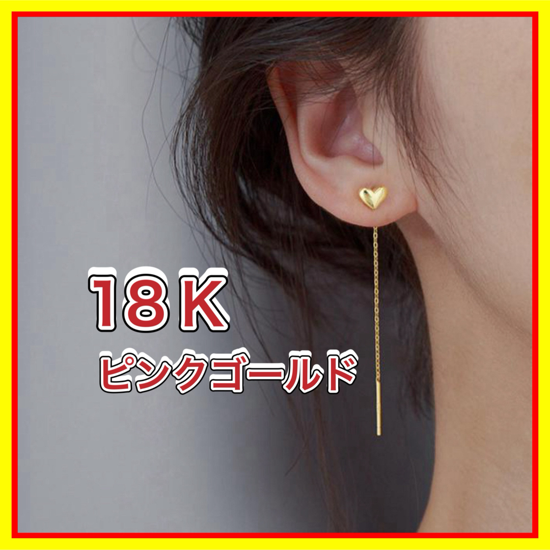 ハート ピアス チェーンピアス 18金 ピンク ゴールド ピアス k18 18K レディースのアクセサリー(ピアス)の商品写真