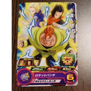 ドラゴンボール(ドラゴンボール)のUGM5-031　人造人間16号　通常　ロケットパンチ　ドラゴンボール(シングルカード)