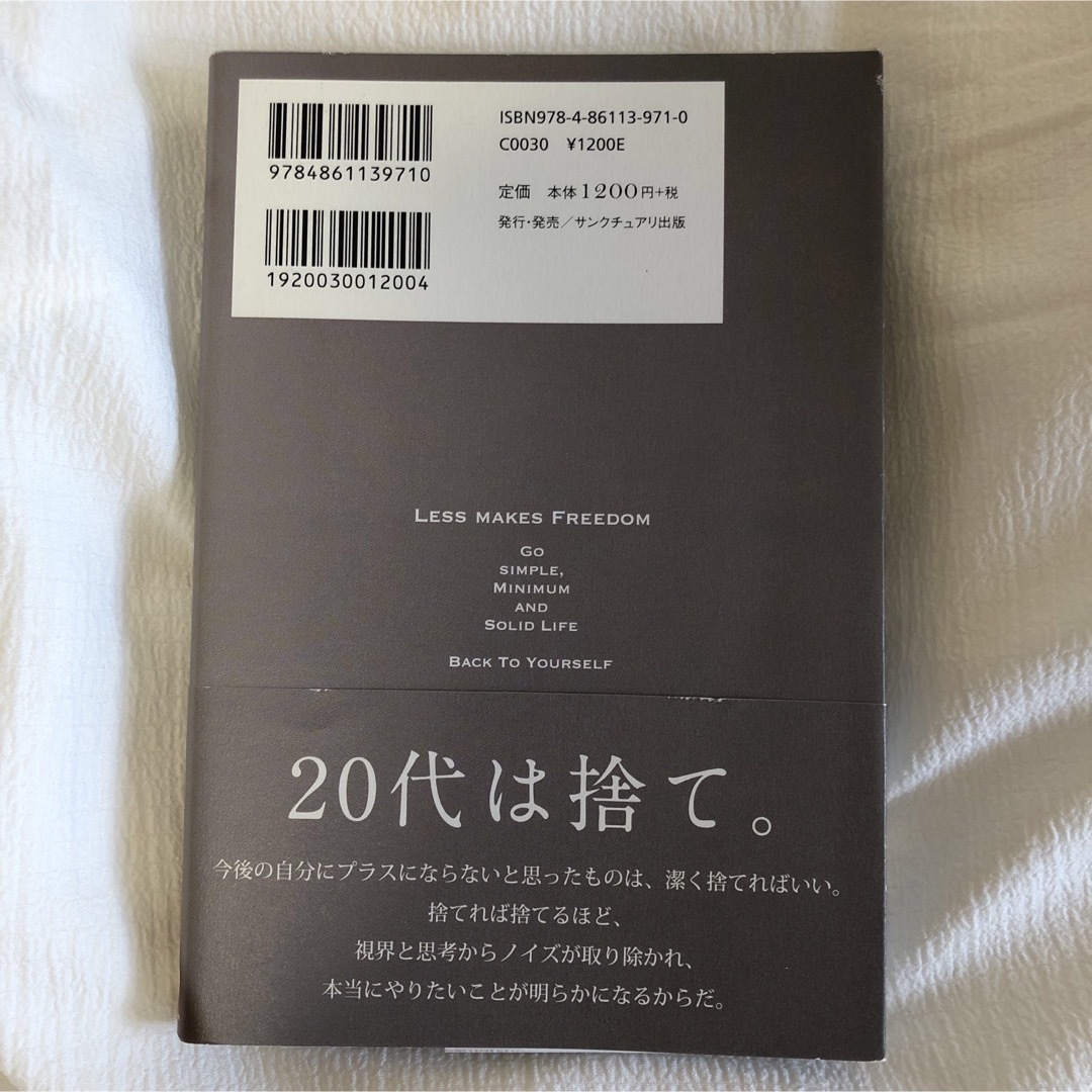 自由であり続けるために２０代で捨てるべき５０のこと 著者 四角大輔 本 BOOK エンタメ/ホビーの本(その他)の商品写真