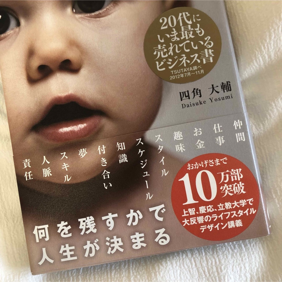 自由であり続けるために２０代で捨てるべき５０のこと 著者 四角大輔 本 BOOK エンタメ/ホビーの本(その他)の商品写真