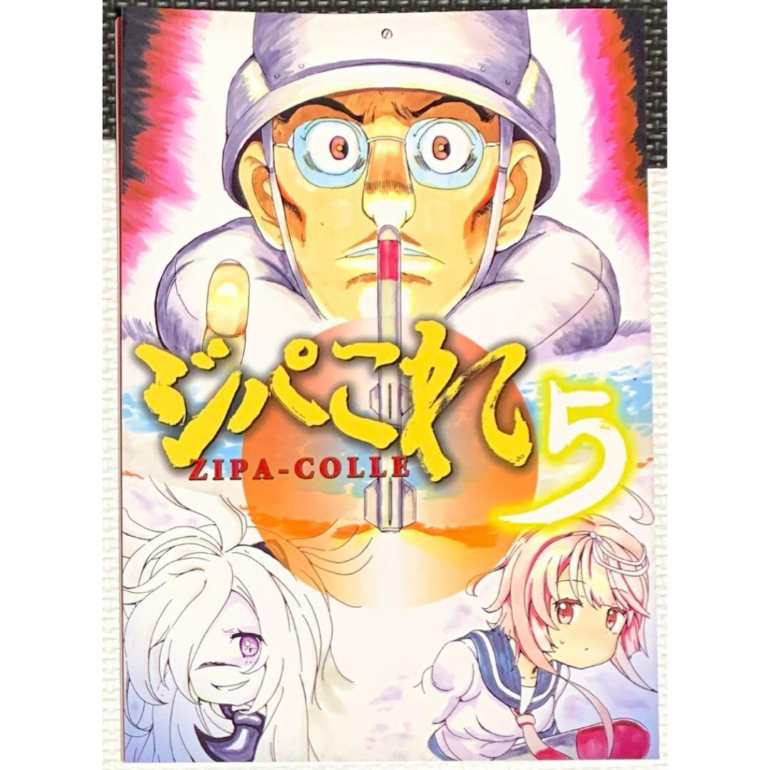 艦隊これくしょん　ジパこれ5 エンタメ/ホビーの同人誌(一般)の商品写真