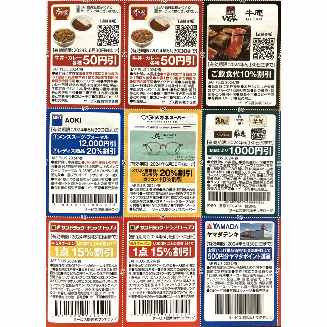 JAF  2024年　クーポン券　九州エリア チケットの優待券/割引券(レストラン/食事券)の商品写真