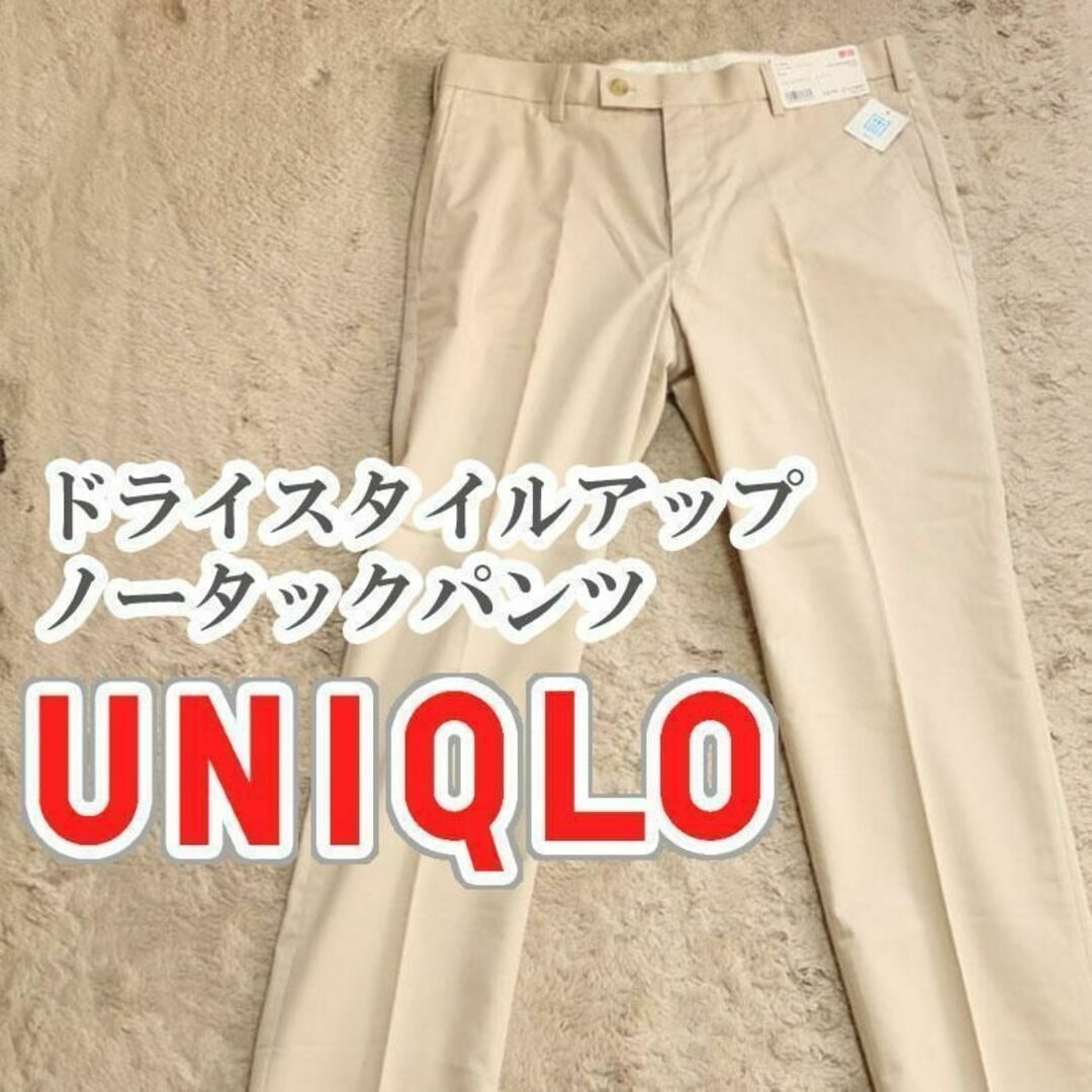 UNIQLO(ユニクロ)のUNIQLO ドライスタイルアップノータックパンツ 79cm ベージュ メンズのパンツ(スラックス)の商品写真