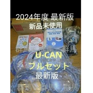 ◆2024年度最新版　◎U-CAN　ユーキャン◎第二種電気工事士 合格指導講座(資格/検定)