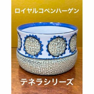 ロイヤルコペンハーゲン(ROYAL COPENHAGEN)の【未使用】ロイヤルコペンハーゲン☆テネラ☆ボウル☆マリアンヌジョンソン デザイン(食器)