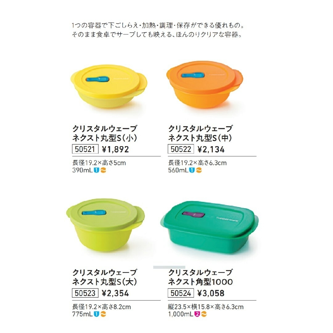 TupperwareBrands(タッパーウェア)のTupperwareクリスタルウェーブネクスト4点セット インテリア/住まい/日用品のキッチン/食器(調理道具/製菓道具)の商品写真