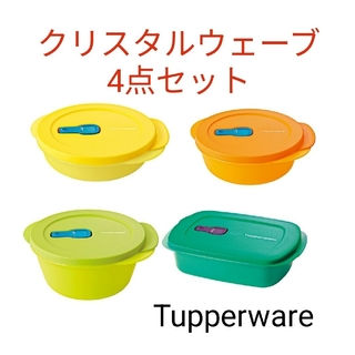 タッパーウェア(TupperwareBrands)のTupperwareクリスタルウェーブネクスト4点セット(調理道具/製菓道具)