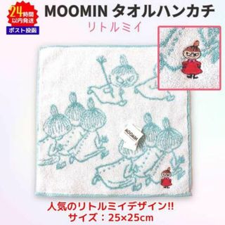 ムーミン(MOOMIN)のリトルミイ タオルハンカチ ハンド 白 水色 25×25 ムーミン MOOMIN(ハンカチ)