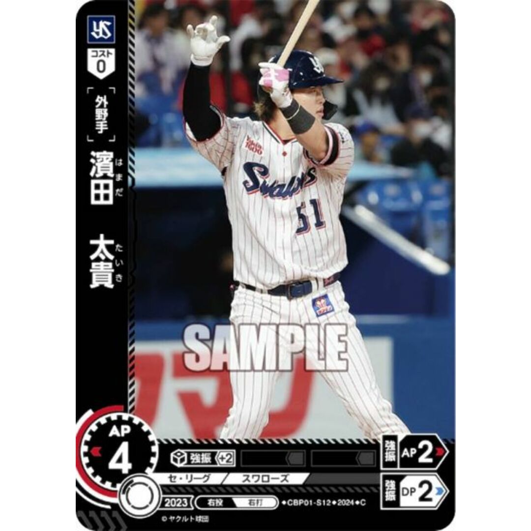 ドリームオーダー CBP01-S12 濱田 太貴 東京ヤクルトスワローズ (C コモン) プロ野球カードゲーム セ・リーグ ブースターパック 2024 Vol.1 | フリマアプリ ラクマ ドリームオーダー CBP01-S12 濱田 太貴 東京ヤクルトスワローズ (C コモン) プロ野球カードゲーム セ・リーグ ブースターパック 2024 Vol.1 | フリマアプリ ラクマ