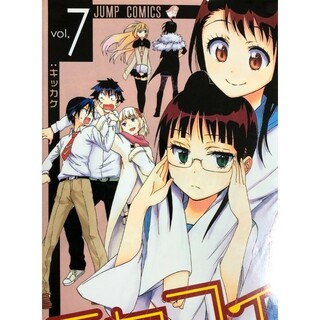ニセコイ vol.7キッカケ(少女漫画)