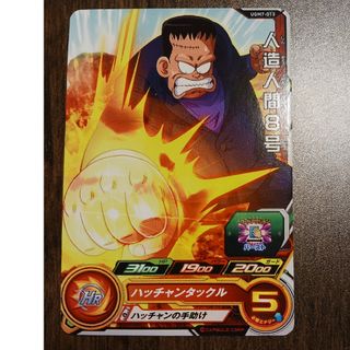 ドラゴンボール(ドラゴンボール)のUGM7-013　人造人間8号　通常　ハッチャンタックル　スーパードラゴンボール(シングルカード)