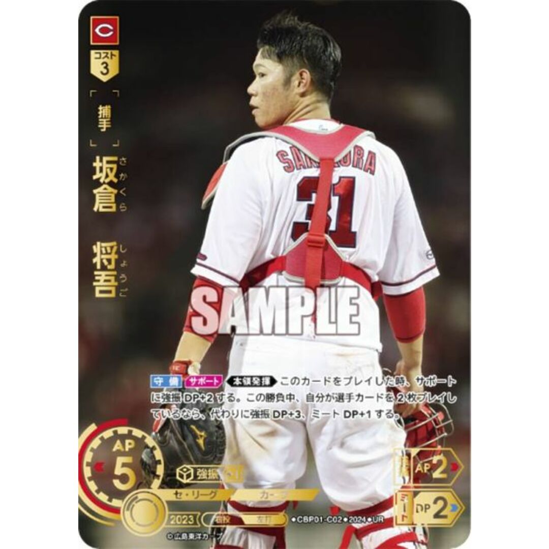 パラレル】ドリームオーダー CBP01-C02 坂倉 将吾 広島東洋 パラレル】ドリームオーダー CBP01-C02 坂倉 将吾 広島東洋