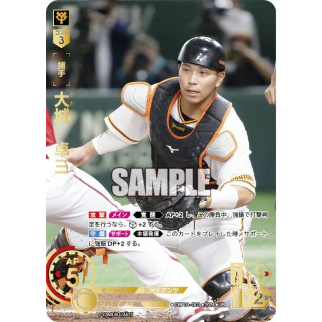 パラレル】ドリームオーダー CBP01-G01 大城 卓三 読売 パラレル】ドリームオーダー CBP01-G01 大城 卓三 読売