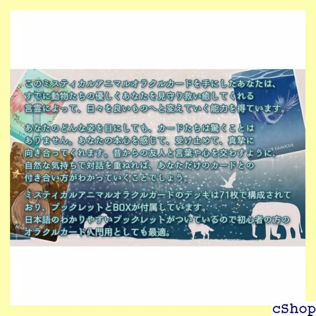 日本語 オラクルカード ミスティカル アニマル オラク O ラクルカード 327 エンタメ/ホビーのエンタメ その他(その他)の商品写真