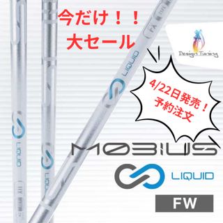 【大セール】　メビウス LIQUID　FX H　グリップ、スリーブ付き(クラブ)