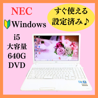 フジツウ(富士通)の限定1台！すぐに使える設定済み♪女性におすすめのノートパソコン！大容量640G(ノートPC)