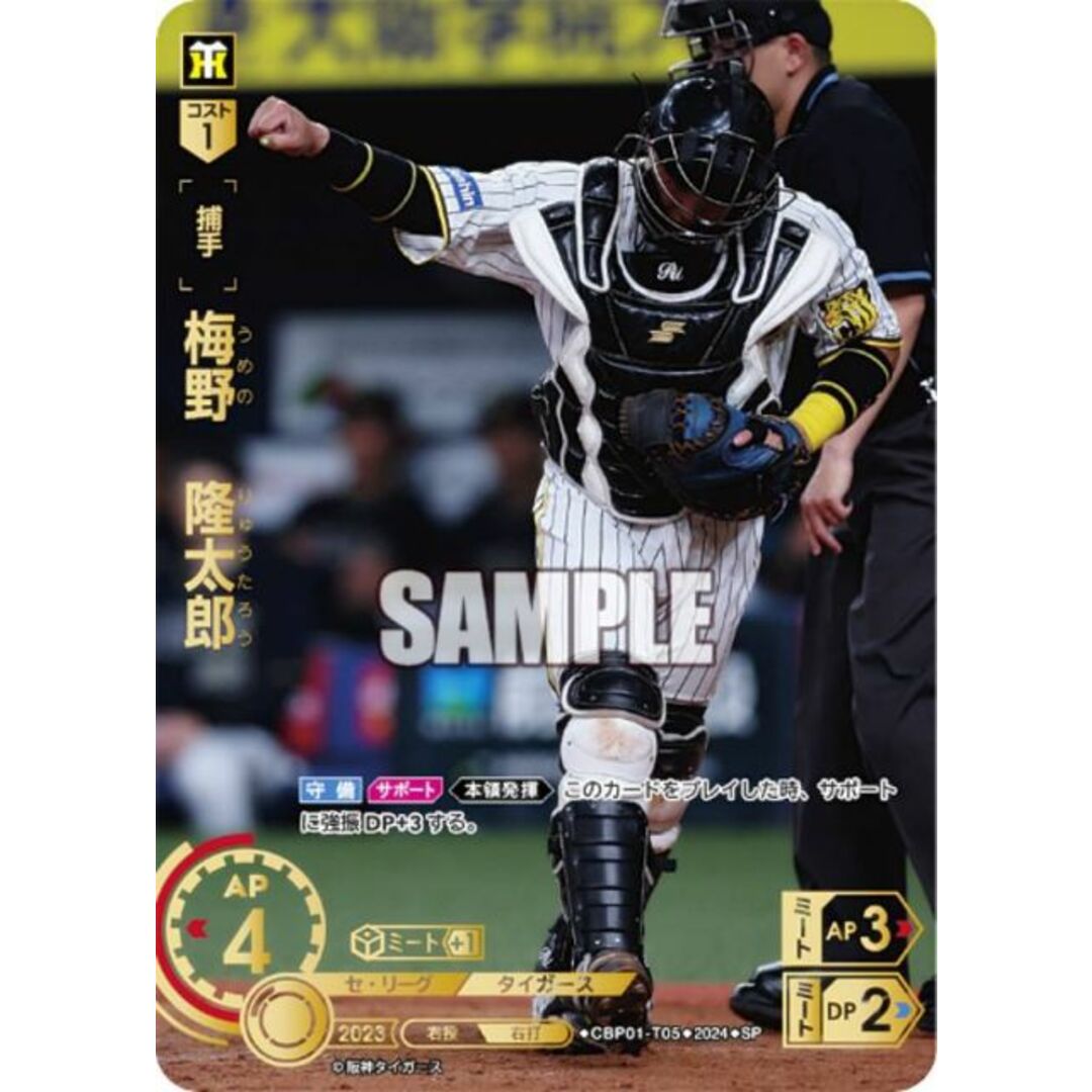 スペシャルパラレル】ドリームオーダー CBP01-T05 梅野 隆太郎 スペシャルパラレル】ドリームオーダー CBP01-T05 梅野 隆太郎