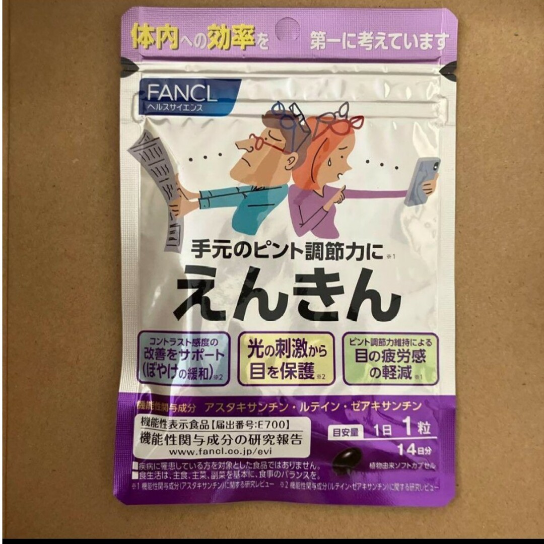 FANCL(ファンケル)のファンケル えんきん14日分 食品/飲料/酒の健康食品(その他)の商品写真