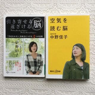 ①空気を読む脳 ②引き寄せる脳 遠ざける脳幸せホルモンを味方につける３つの法則