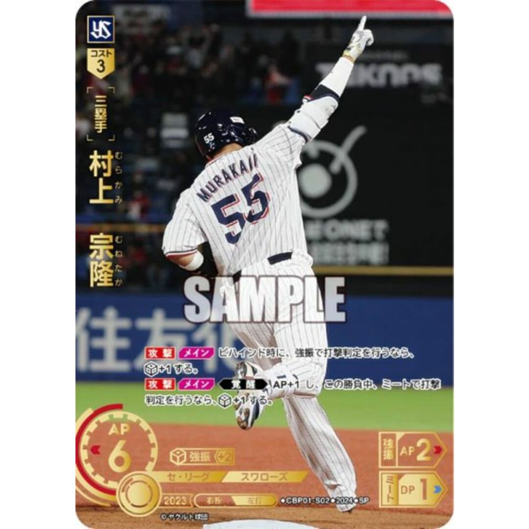 スペシャルパラレル】ドリームオーダー CBP01-S02 村上 宗隆 スペシャルパラレル】ドリームオーダー CBP01-S02 村上 宗隆