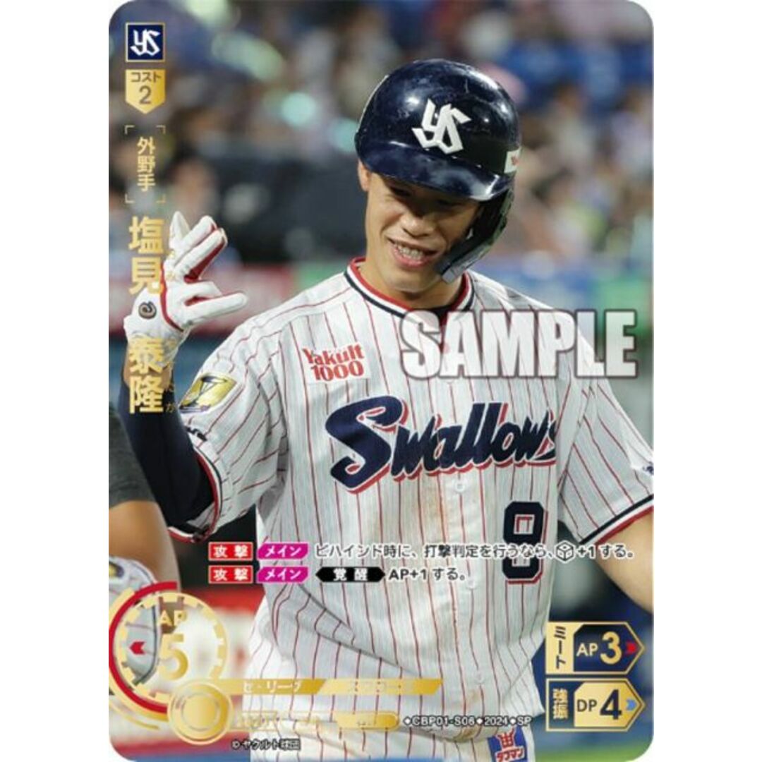 スペシャルパラレル】ドリームオーダー CBP01-S06 塩見 泰隆 スペシャルパラレル】ドリームオーダー CBP01-S06 塩見 泰隆