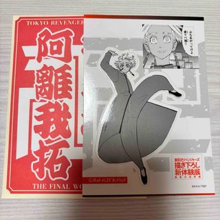 トウキョウリベンジャーズ(東京リベンジャーズ)の東京リベンジャーズ 新体験展 最後の世界線 入場者特典ステッカー 黒川イザナ(キャラクターグッズ)