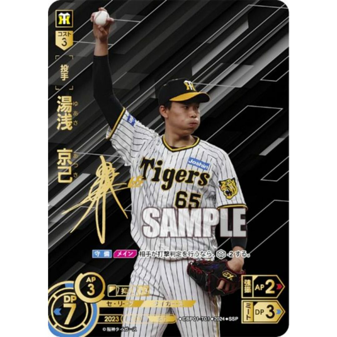 スペシャルパラレル】ドリームオーダー CBP01-T01 湯浅 京己 スペシャルパラレル】ドリームオーダー CBP01-T01 湯浅 京己