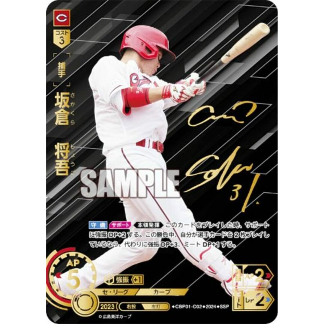 スペシャルパラレル】ドリームオーダー CBP01-C02 坂倉 将吾 スペシャルパラレル】ドリームオーダー CBP01-C02 坂倉 将吾