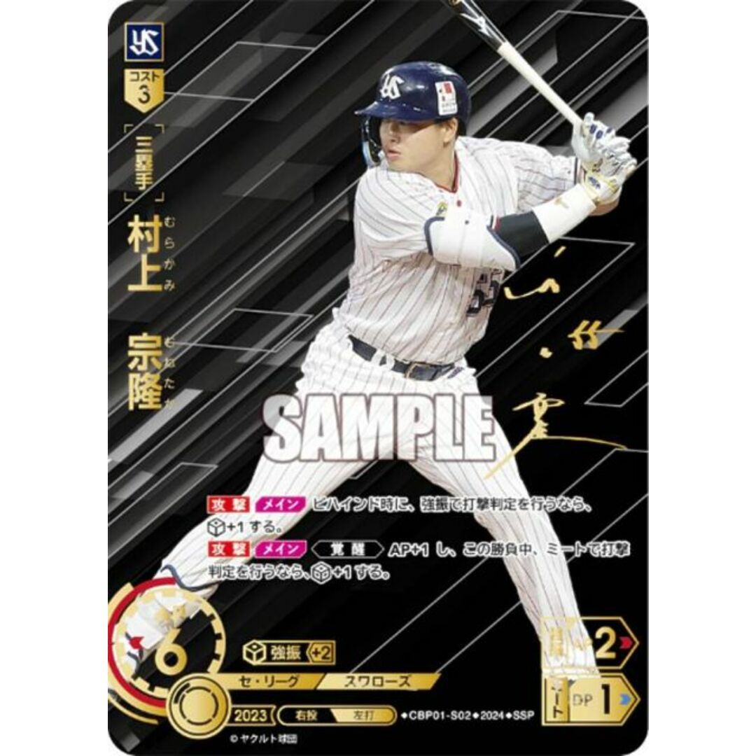スペシャルパラレル】ドリームオーダー CBP01-S02 村上 宗隆 スペシャルパラレル】ドリームオーダー CBP01-S02 村上 宗隆