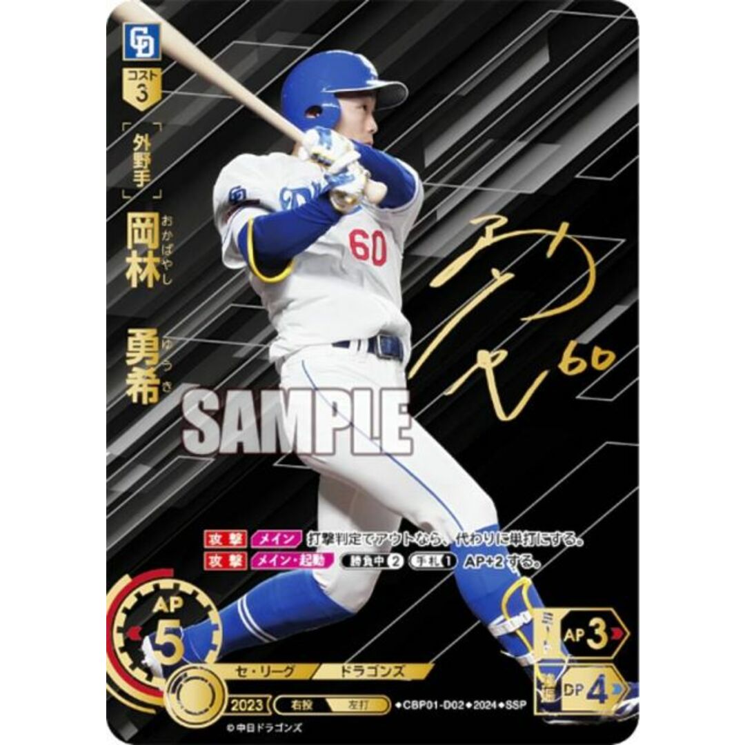スペシャルパラレル】ドリームオーダー CBP01-D02 岡林 勇希 中 スペシャルパラレル】ドリームオーダー CBP01-D02 岡林 勇希 中
