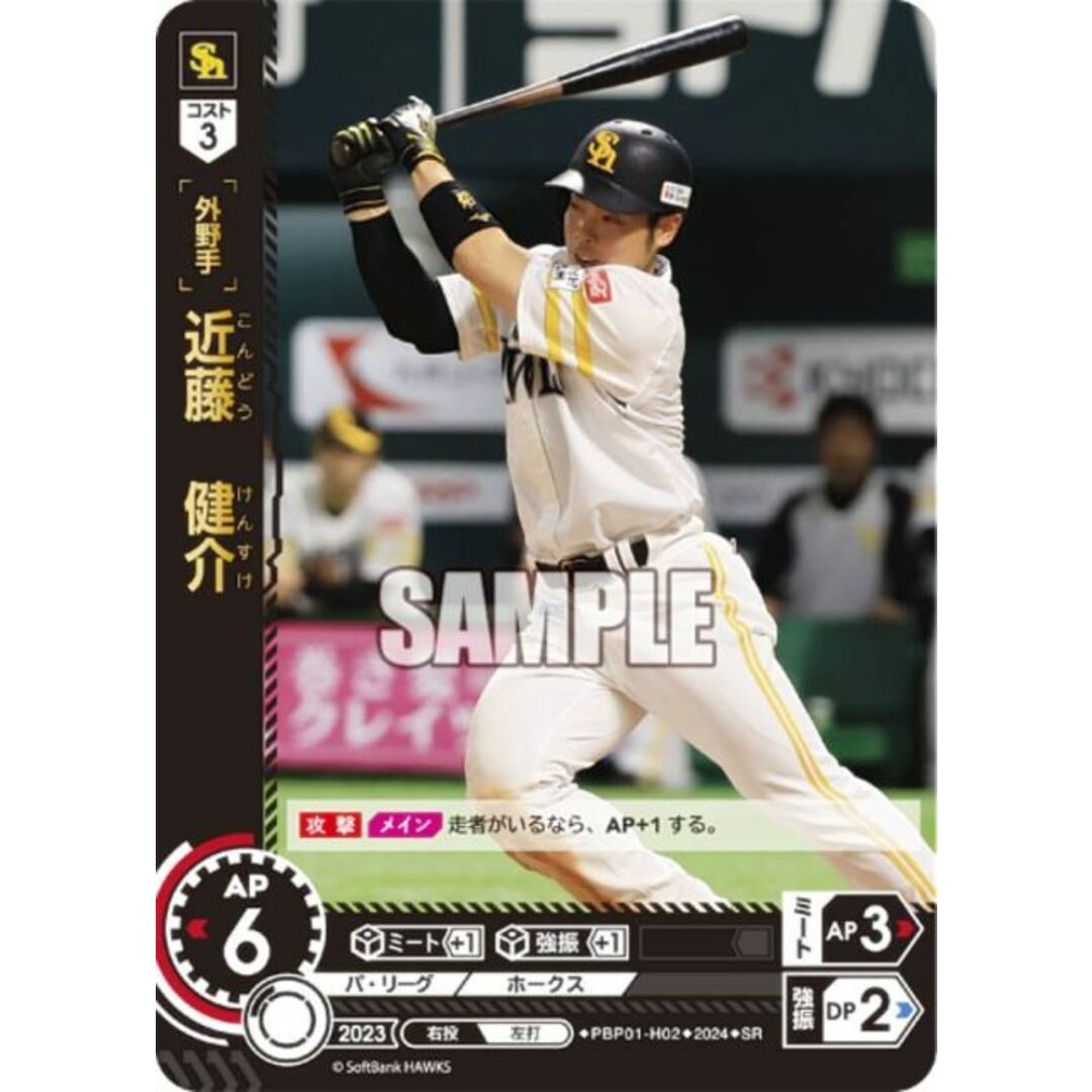 ドリームオーダー PBP01-H02 近藤 健介 福岡ソフトバンクホークス (SR スーパーレア) プロ野球カードゲーム パ・リーグ ブースターパック 2024 Vol.1 | フリマアプリ ラクマ ドリームオーダー PBP01-H02 近藤 健介 福岡ソフトバンクホークス (SR スーパーレア) プロ野球カードゲーム パ・リーグ ブースターパック 2024 Vol.1 | フリマアプリ ラクマ