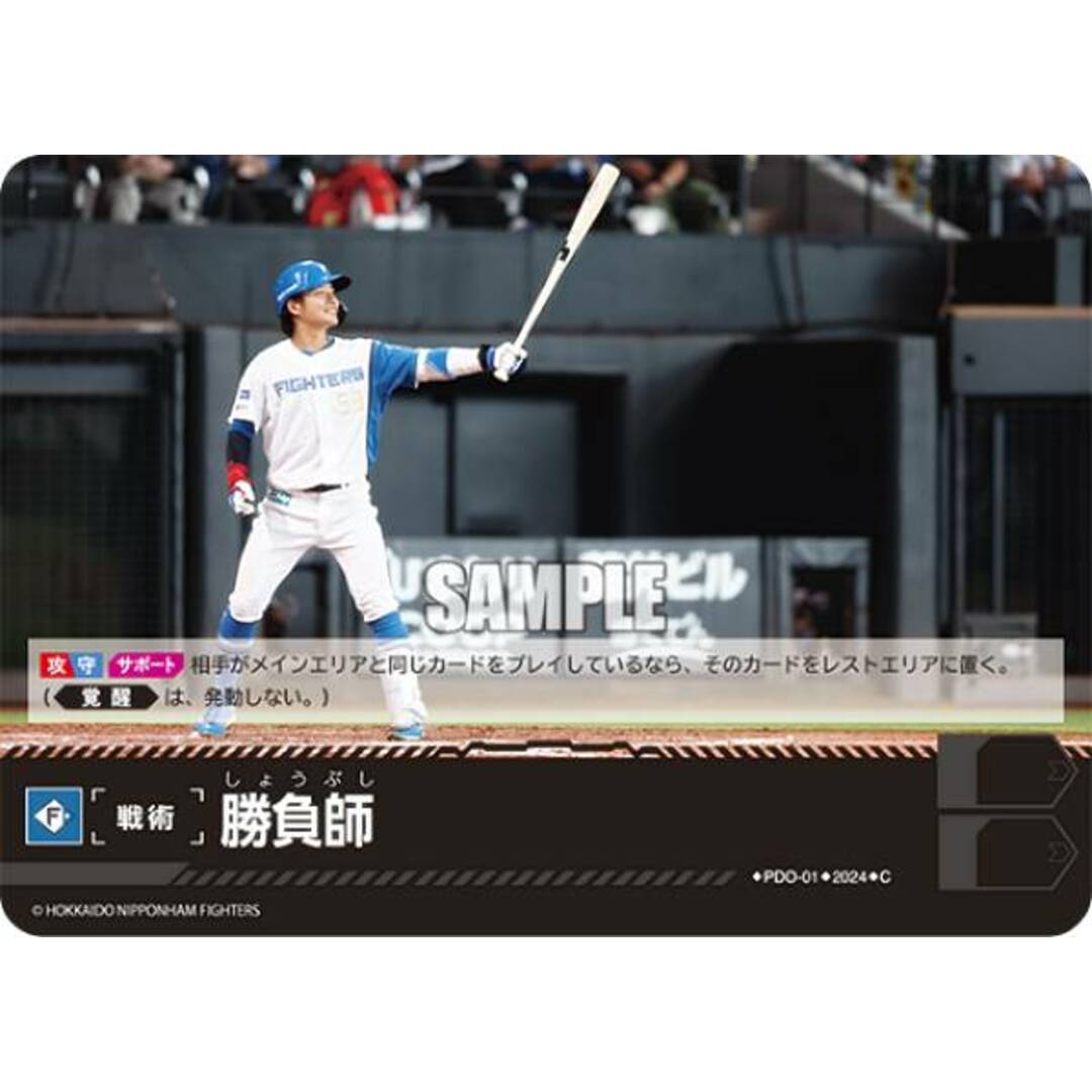 ドリームオーダー PDO-01 勝負師 北海道日本ハムファイターズ (C コモン) プロ野球カードゲーム パ・リーグ ブースターパック 2024 Vol.1の通販 by REALiZE ホビー&トレカラクマ店|ラクマ ドリームオーダー PDO-01 勝負師 北海道日本ハムファイターズ (C コモン) プロ野球カードゲーム パ・リーグ ブースターパック 2024 Vol.1の通販 by REALiZE ホビー&トレカラクマ店|ラクマ