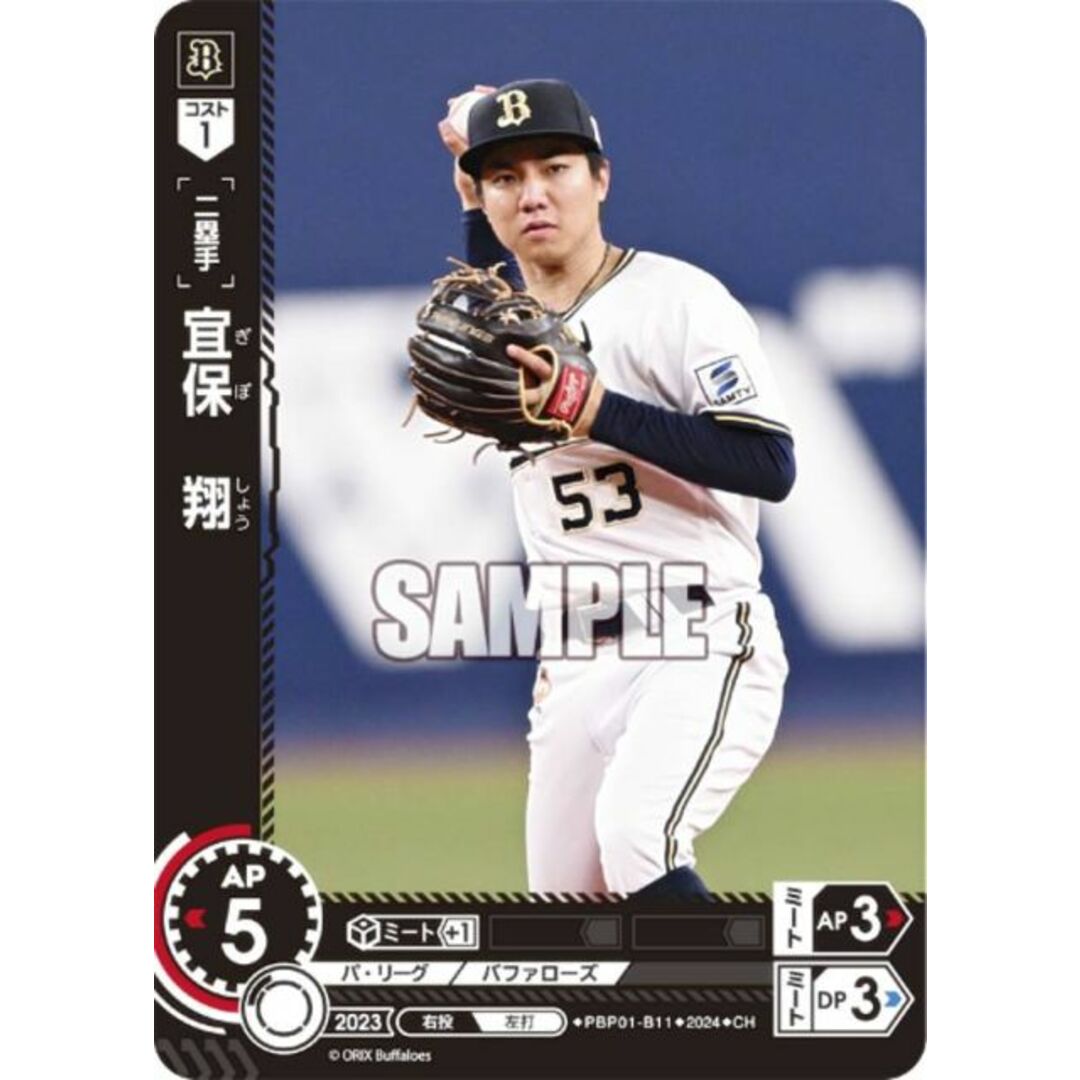 パラレル】ドリームオーダー PBP01-B11 宜保 翔 オリックス パラレル】ドリームオーダー PBP01-B11 宜保 翔 オリックス
