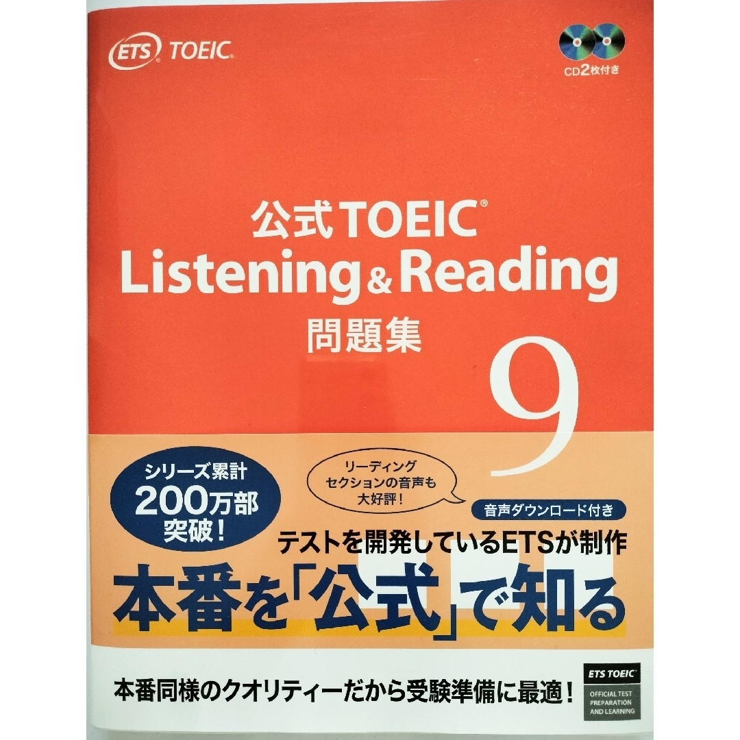 国際ビジネスコミュニケーション協会(コクサイビジネスコミュニケーションキョウカイ)の公式ＴＯＥＩＣ　Ｌｉｓｔｅｎｉｎｇ＆Ｒｅａｄｉｎｇ　問題集 英語 テスト エンタメ/ホビーの本(資格/検定)の商品写真