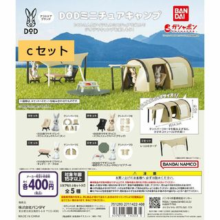 ディーオーディー(DOD)のDODミニチュアキャンプ　Ｃセット(その他)