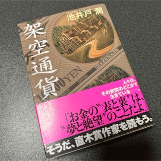 コウダンシャ(講談社)の架空通貨(文学/小説)