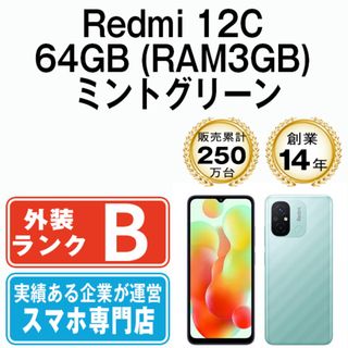 【中古】 Redmi 12C 64GB (RAM3GB) ミントグリーン SIMフリー 本体 スマホ  【送料無料】 rdm12c64mg7mtm(スマートフォン本体)