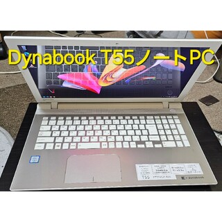 dynabook - 中古TOSHIBA Dynabook T55ノートPC