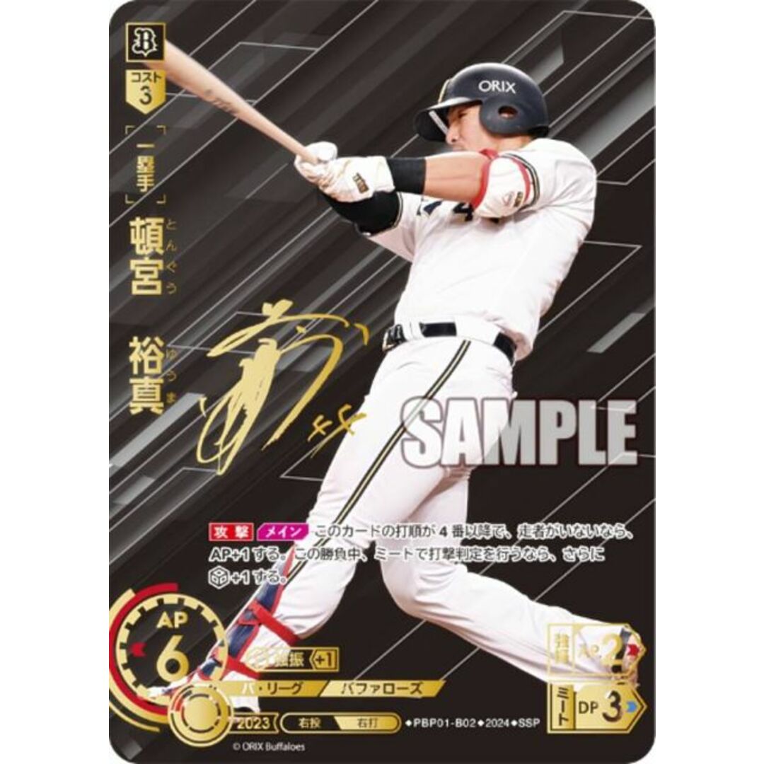 スペシャルパラレル】ドリームオーダー PBP01-B02 頓宮 裕真 スペシャルパラレル】ドリームオーダー PBP01-B02 頓宮 裕真