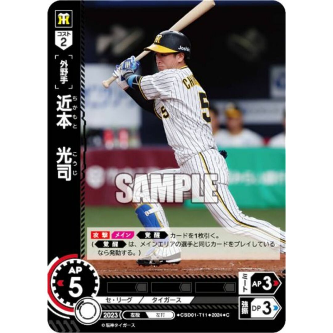 ドリームオーダー CSD01-T11 近本 光司 阪神タイガース (C ドリームオーダー CSD01-T11 近本 光司 阪神タイガース (C