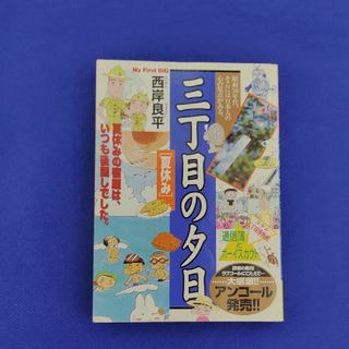 ショウガクカン(小学館)の夏休み(青年漫画)