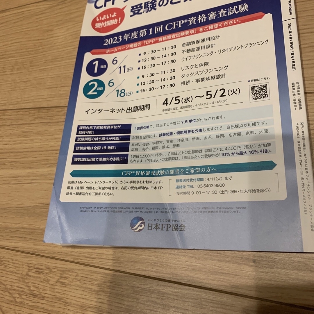〜5月6日FPジャーナル2022年7.8.10.11月　2023年4.5月　6冊 エンタメ/ホビーの雑誌(ビジネス/経済/投資)の商品写真
