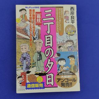 ショウガクカン(小学館)の霜柱　三丁目の(青年漫画)