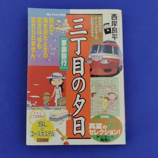 ショウガクカン(小学館)の三丁目　旅行(青年漫画)