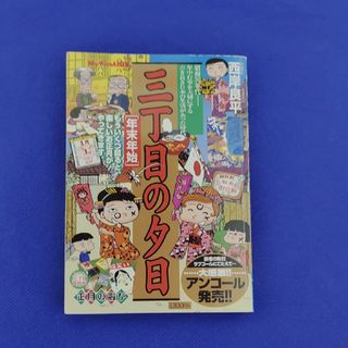 ショウガクカン(小学館)の年末年始(青年漫画)