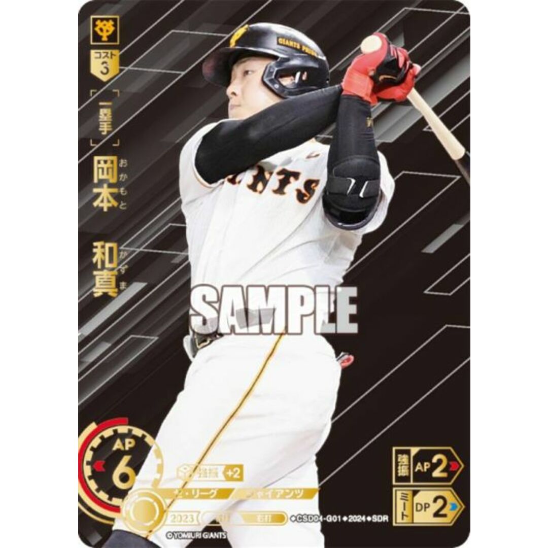 特別仕様】ドリームオーダー CSD04-G01 岡本 和真 読売 特別仕様】ドリームオーダー CSD04-G01 岡本 和真 読売