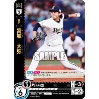 ドリームオーダー PSD01-B01 宮城　大弥 オリックス・バファローズ (SR スーパーレア) プロ野球カードゲーム  スタートデッキ(その他)